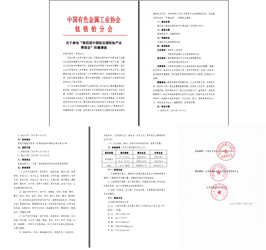 第四屆中國鈦谷國際鈦博會(huì)將于2021年4月在寶雞舉辦